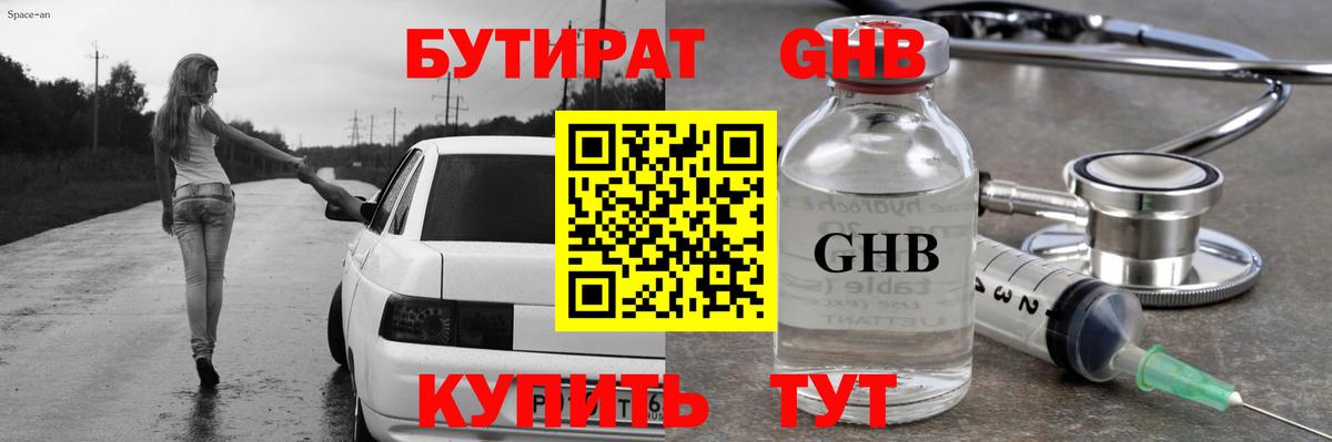 БУТИРАТ BDO  Вход с VPN  Ноябрьск 
