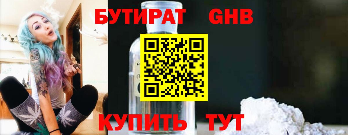 Бутират оксибутират Ноябрьск