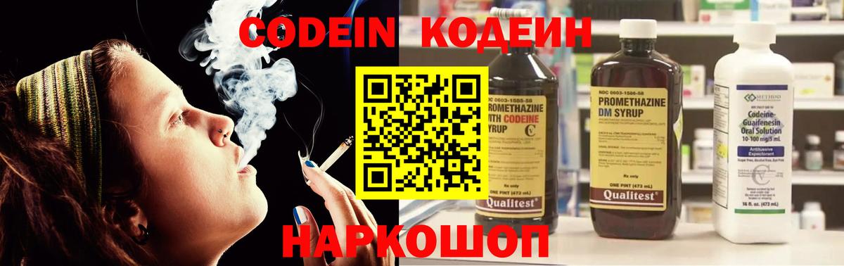 Кодеин напиток Lean (лин)  Вход с VPN  Ноябрьск  Кодеиновый сироп Lean Purple Drank 