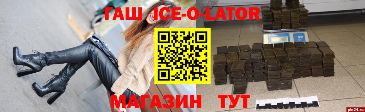 Ноябрьск  как найти закладки  Вход с VPN  Гашиш Premium  ГАШ Ice-O-Lator 