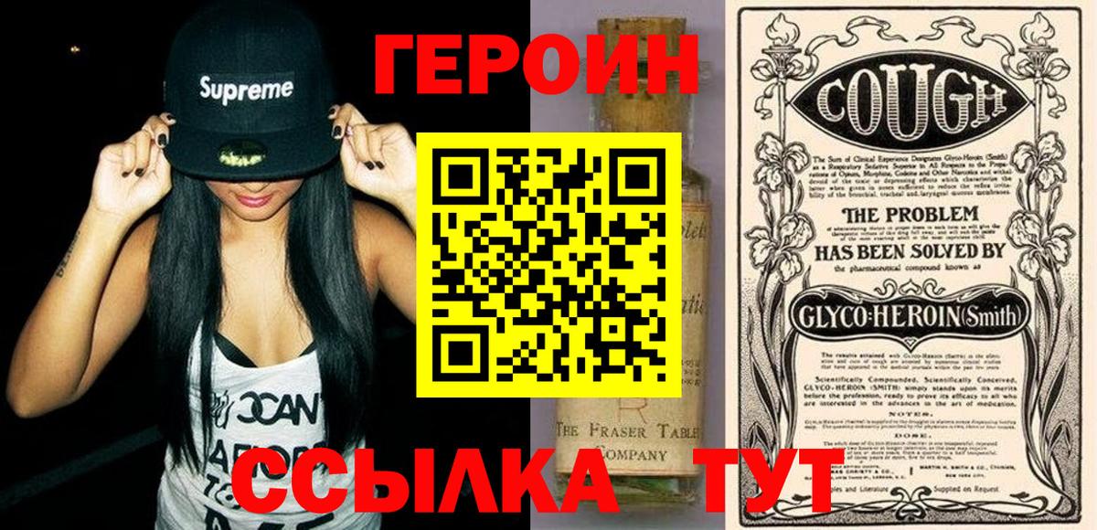 Героин  Вход с VPN  Ноябрьск  ГЕРОИН герыч 