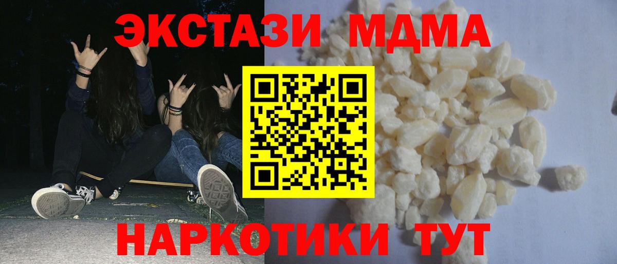 МДМА crystal Ноябрьск
