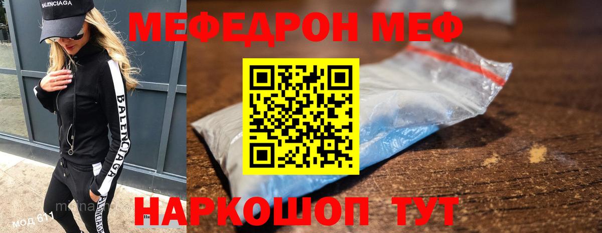 МЕФ кристаллы Ноябрьск