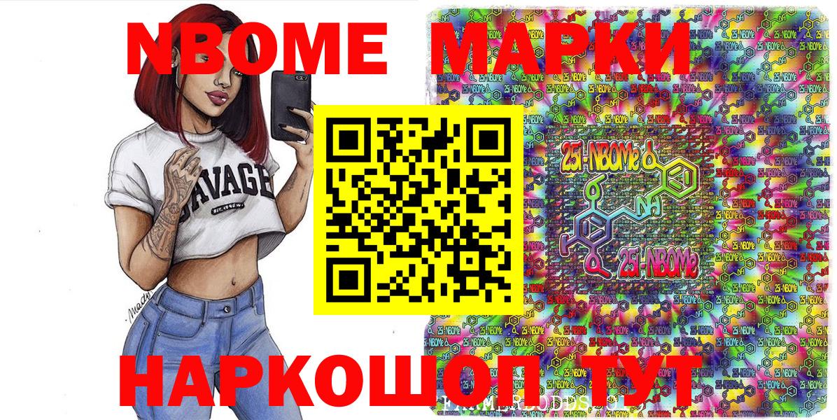 Марки 25I-NBOMe 1500мкг Ноябрьск